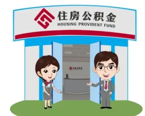 江西离职可以取出公积金吗（离职能否取出住房公积金）